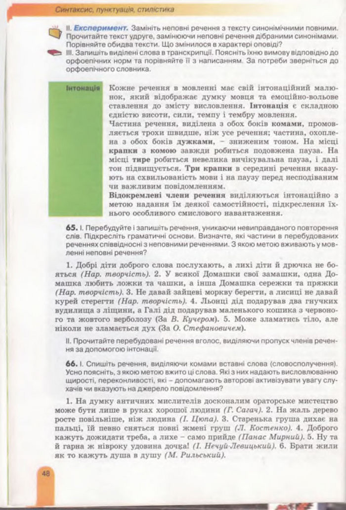 Українська мова 11 клас Заболотний