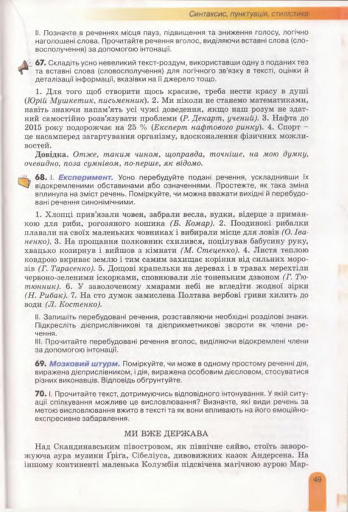 Українська мова 11 клас Заболотний
