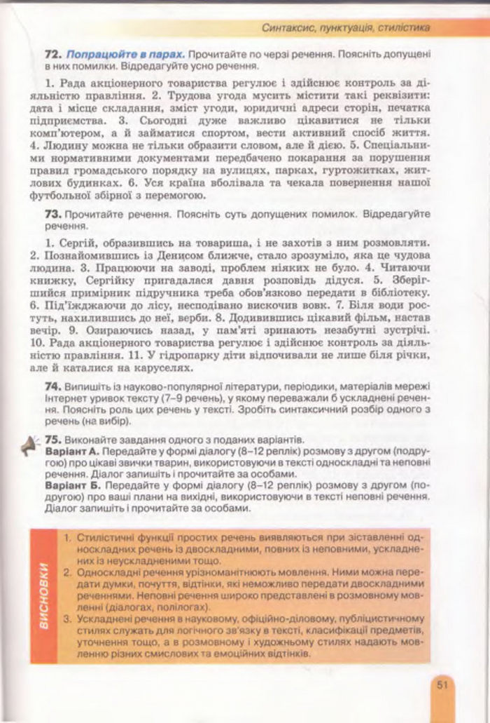 Українська мова 11 клас Заболотний