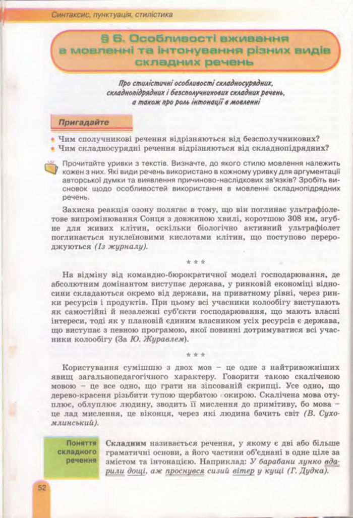 Українська мова 11 клас Заболотний