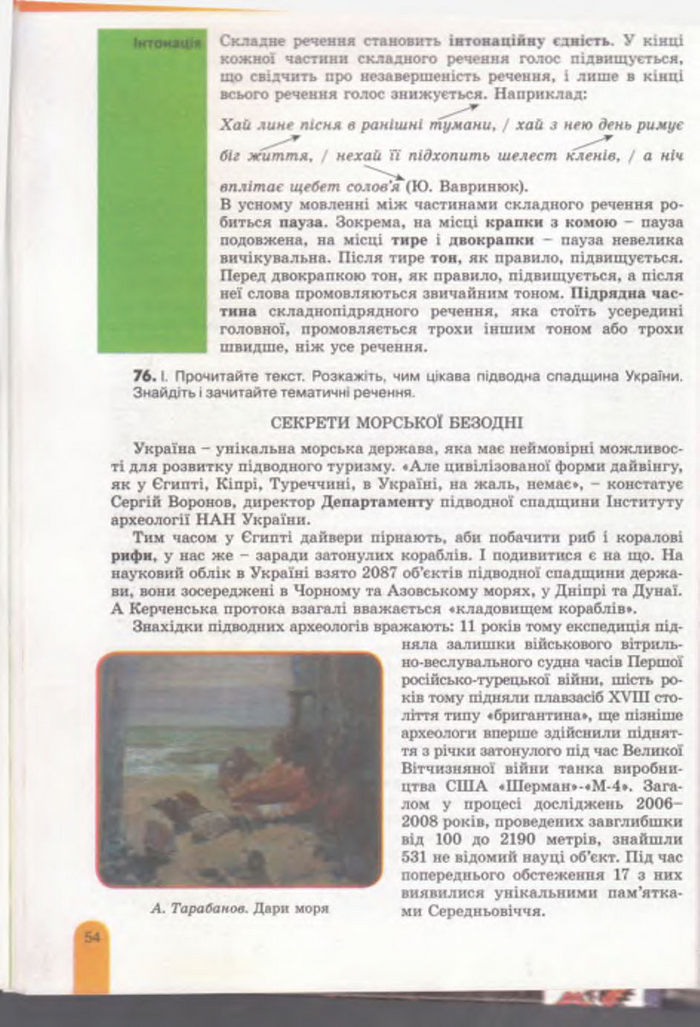 Українська мова 11 клас Заболотний