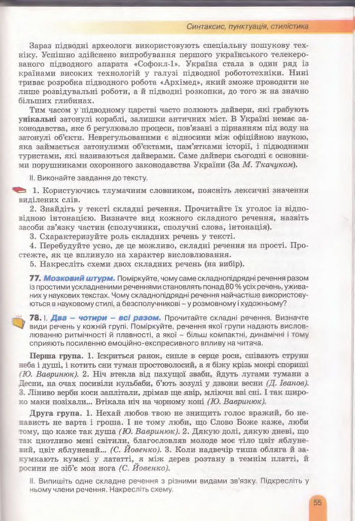 Українська мова 11 клас Заболотний