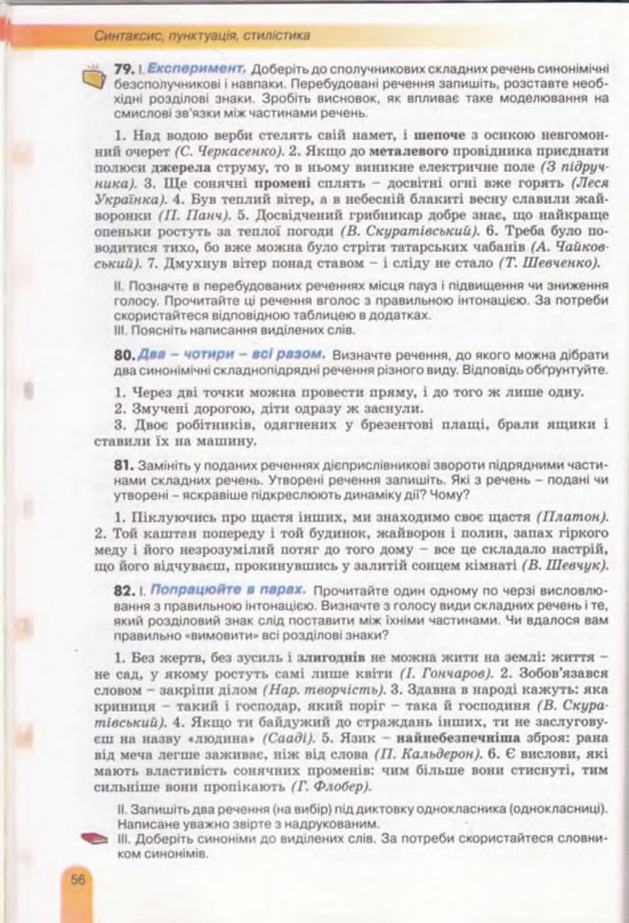 Українська мова 11 клас Заболотний
