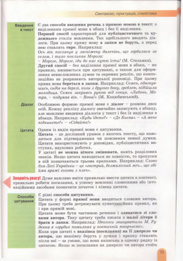 Українська мова 11 клас Заболотний