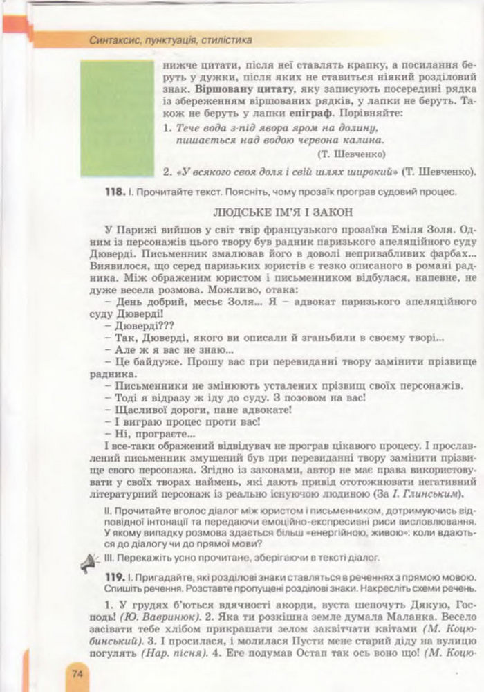 Українська мова 11 клас Заболотний