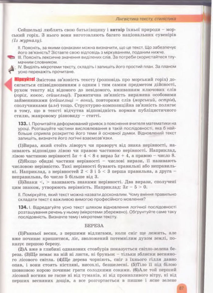 Українська мова 11 клас Заболотний
