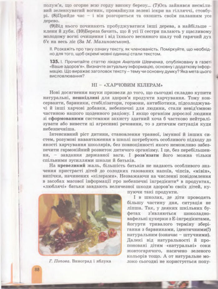 Українська мова 11 клас Заболотний