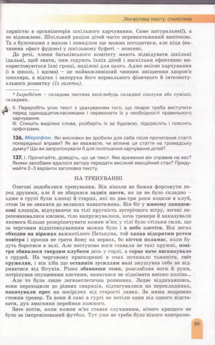 Українська мова 11 клас Заболотний