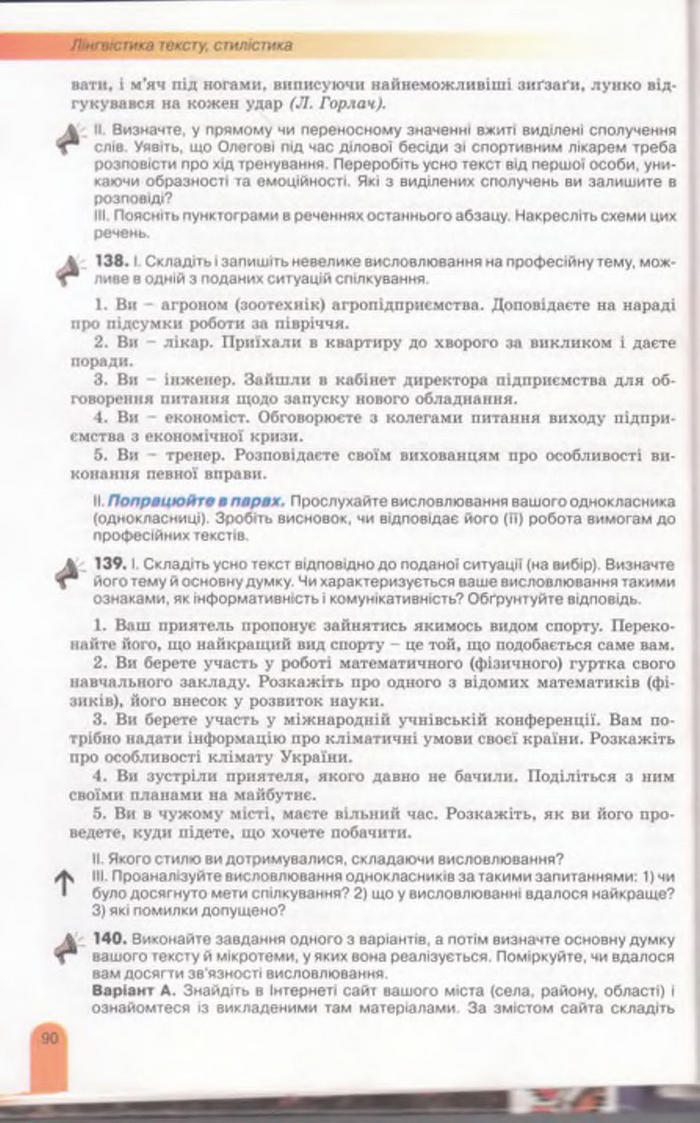 Українська мова 11 клас Заболотний