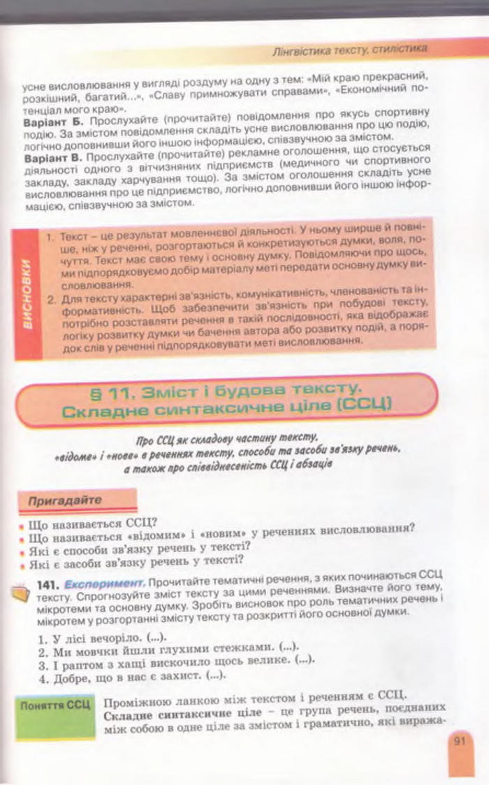 Українська мова 11 клас Заболотний