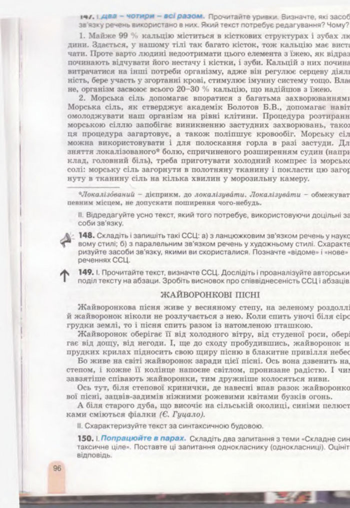 Українська мова 11 клас Заболотний