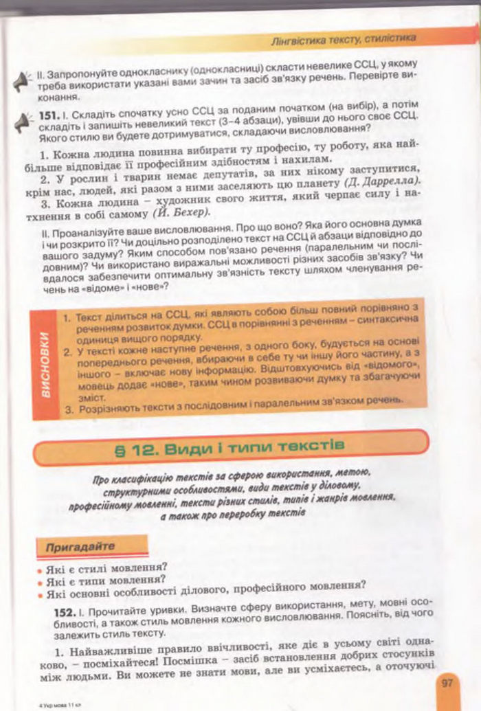 Українська мова 11 клас Заболотний
