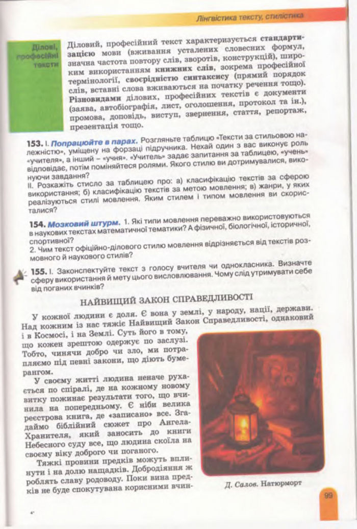 Українська мова 11 клас Заболотний