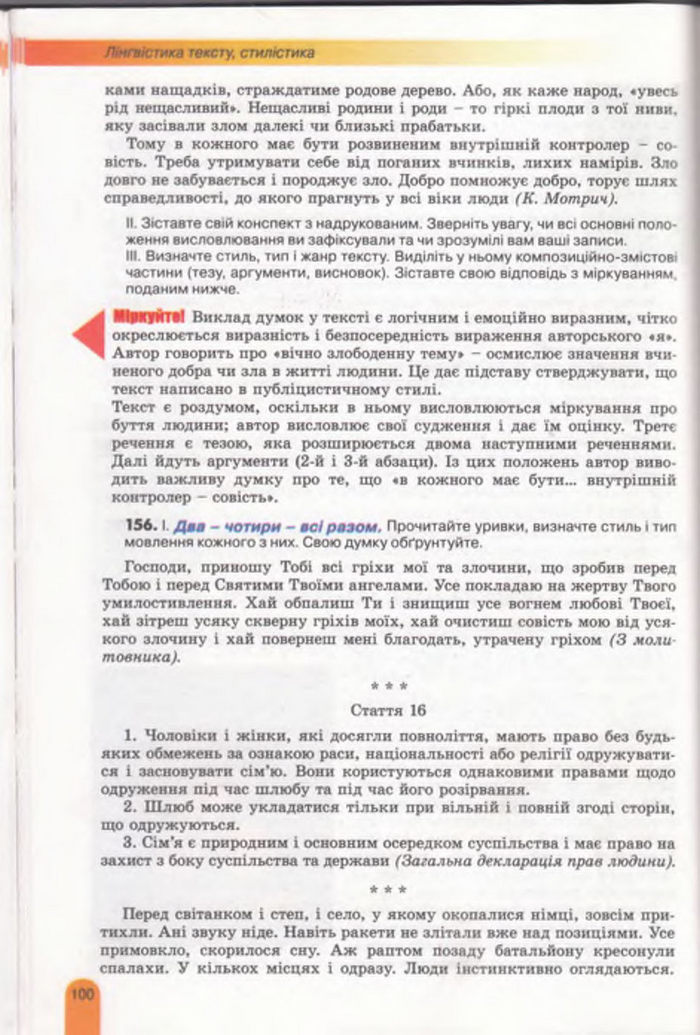 Українська мова 11 клас Заболотний