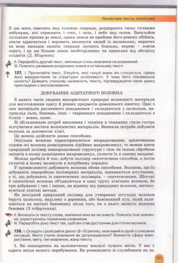 Українська мова 11 клас Заболотний