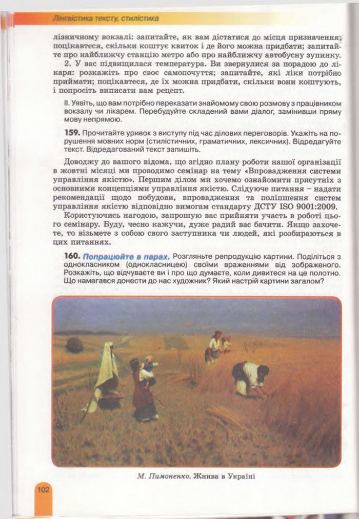 Українська мова 11 клас Заболотний