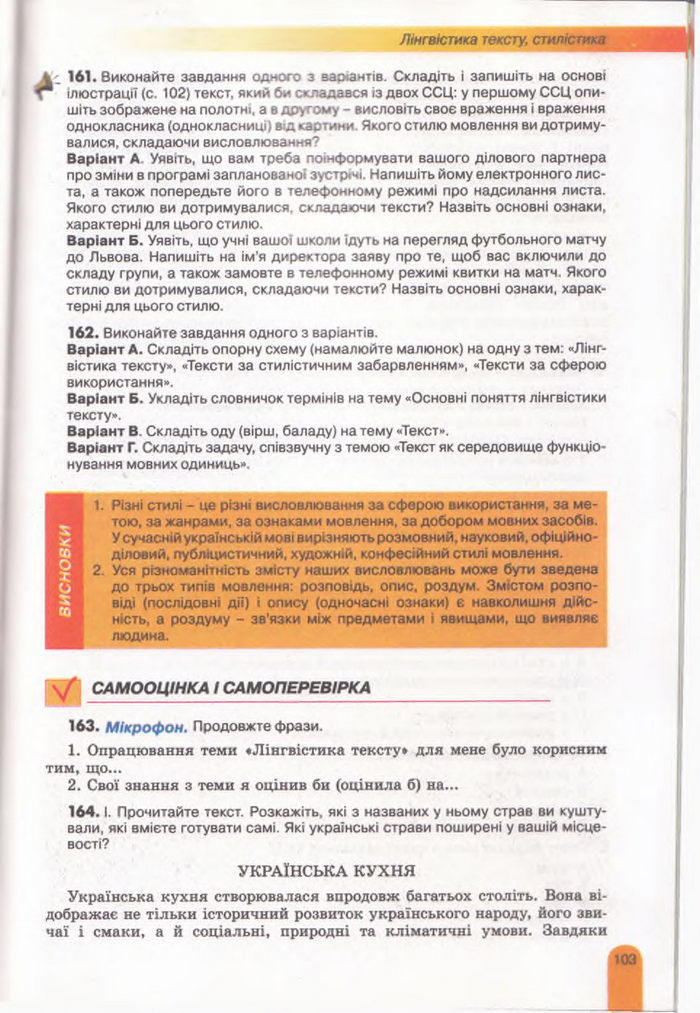 Українська мова 11 клас Заболотний