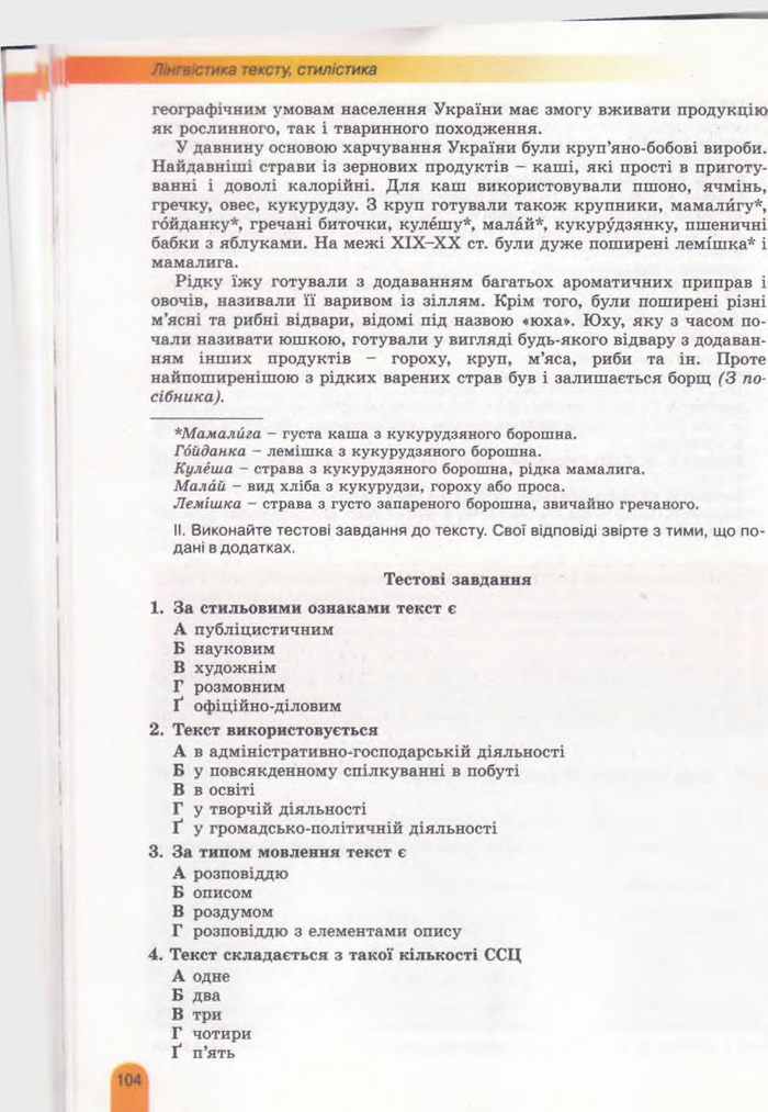 Українська мова 11 клас Заболотний