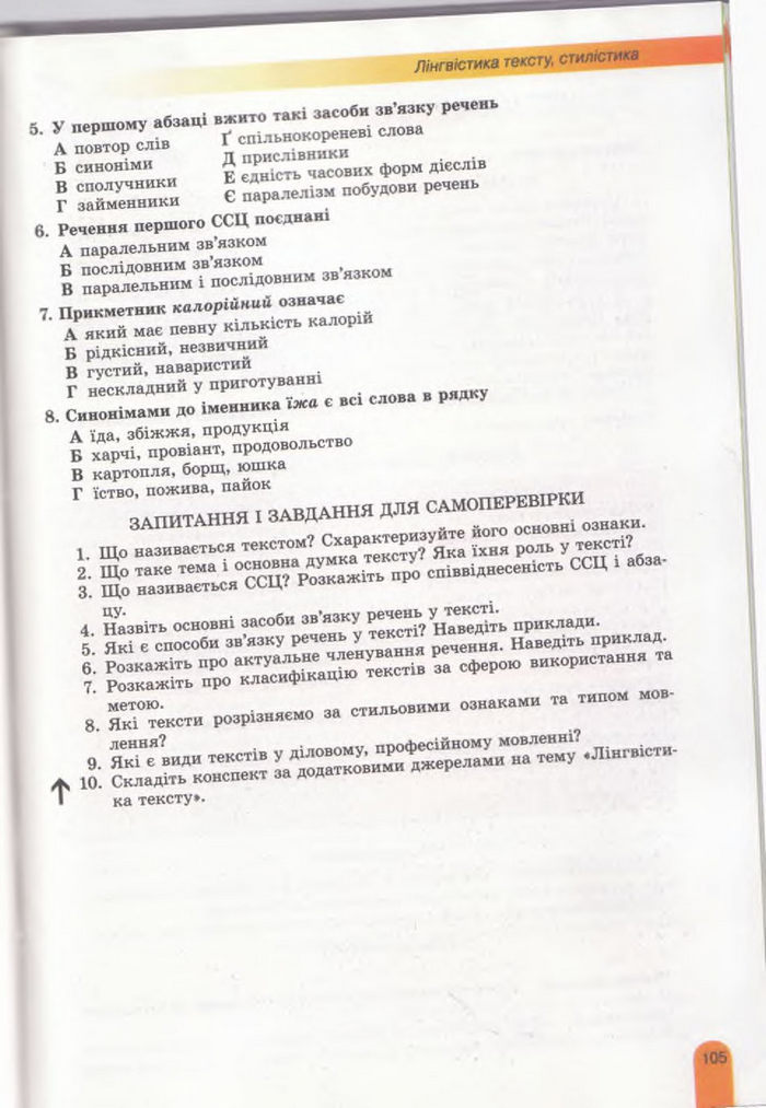 Українська мова 11 клас Заболотний