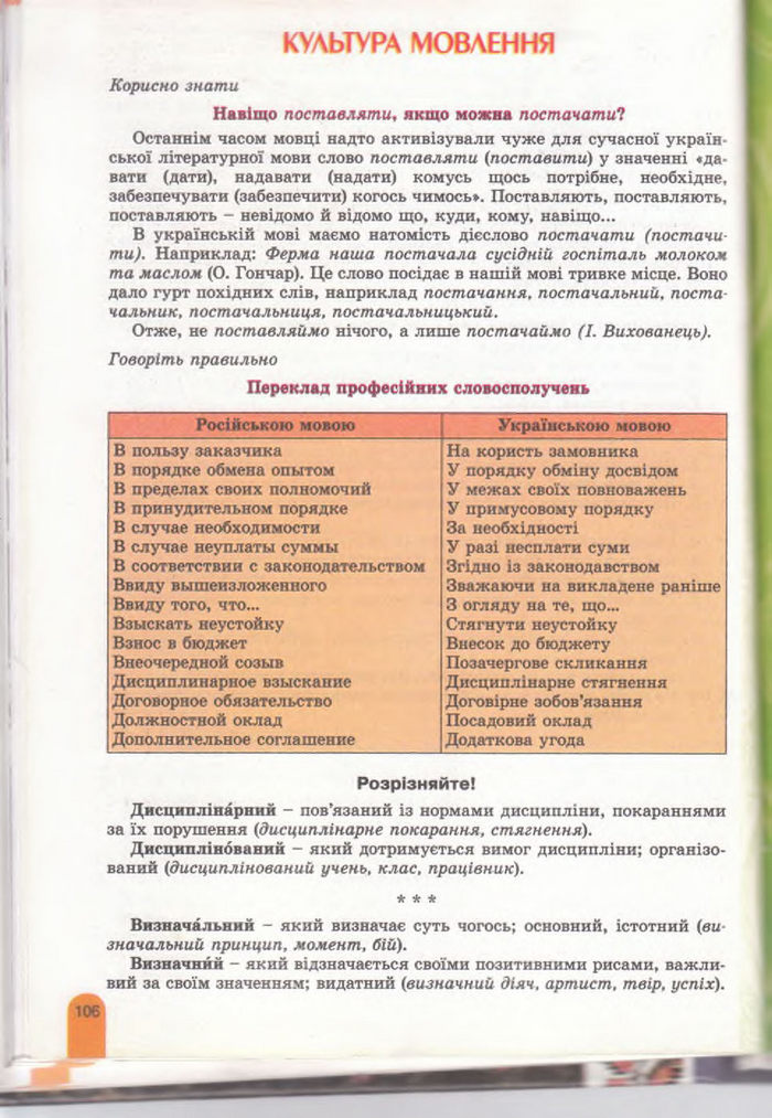 Українська мова 11 клас Заболотний