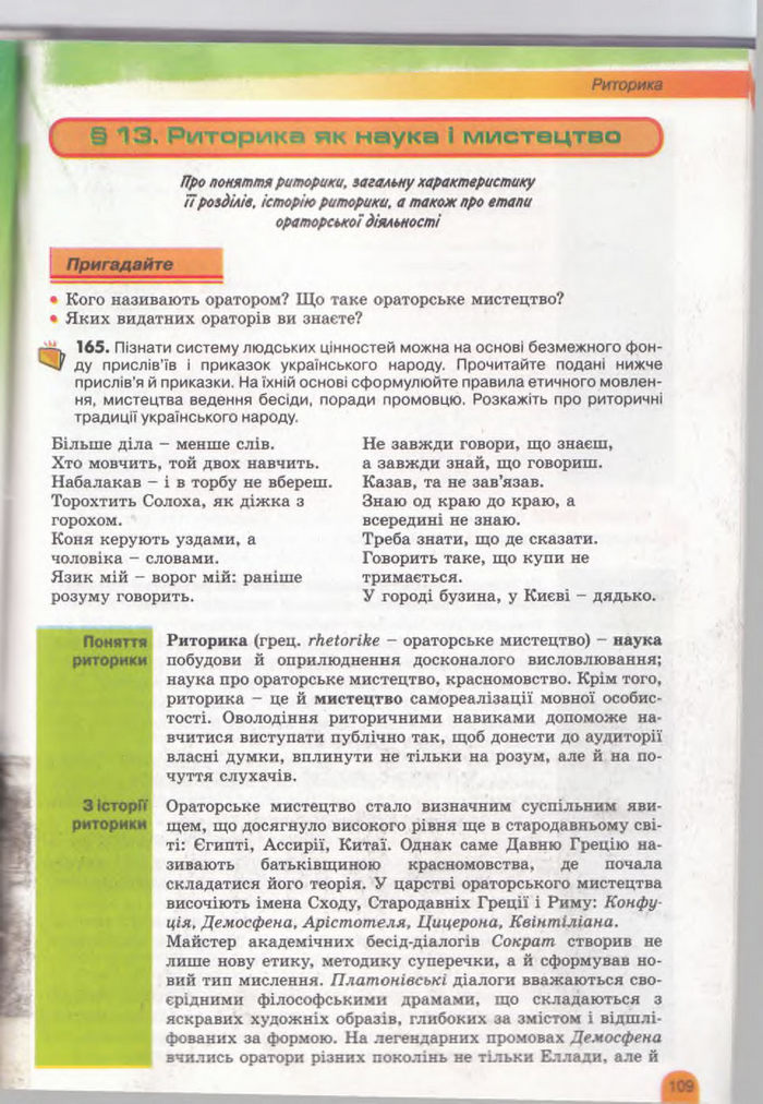 Українська мова 11 клас Заболотний