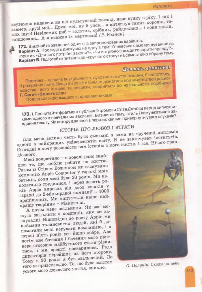 Українська мова 11 клас Заболотний
