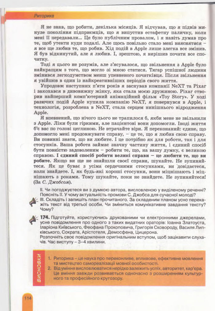 Українська мова 11 клас Заболотний