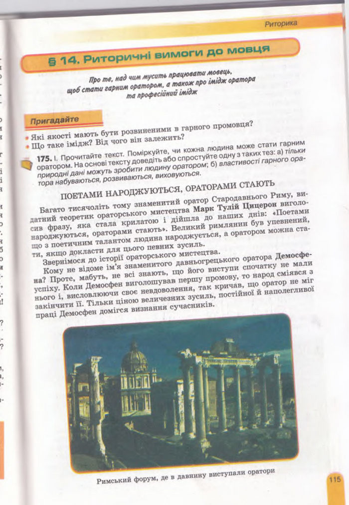 Українська мова 11 клас Заболотний