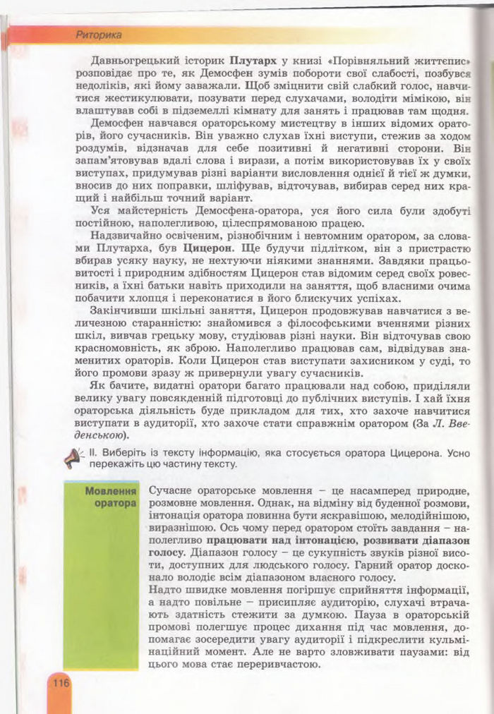 Українська мова 11 клас Заболотний
