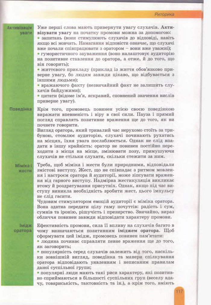 Українська мова 11 клас Заболотний