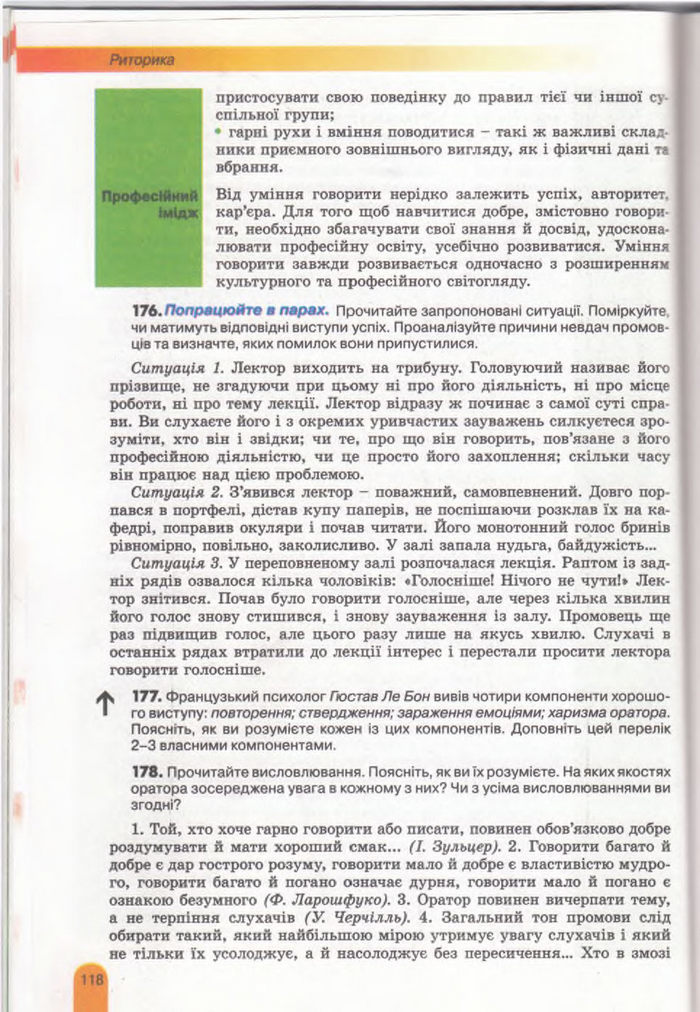 Українська мова 11 клас Заболотний