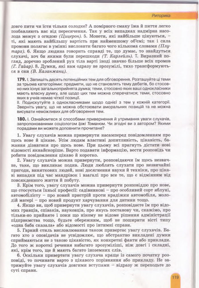 Українська мова 11 клас Заболотний