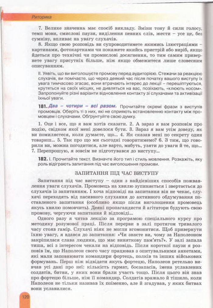 Українська мова 11 клас Заболотний