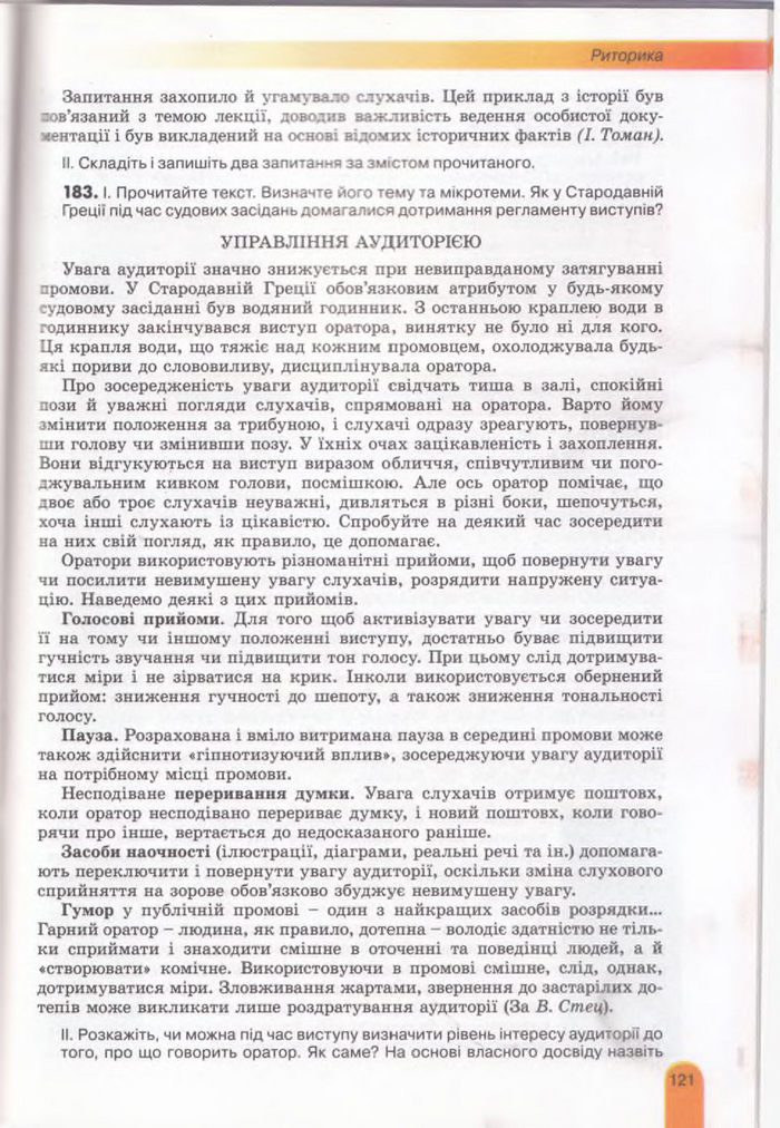 Українська мова 11 клас Заболотний