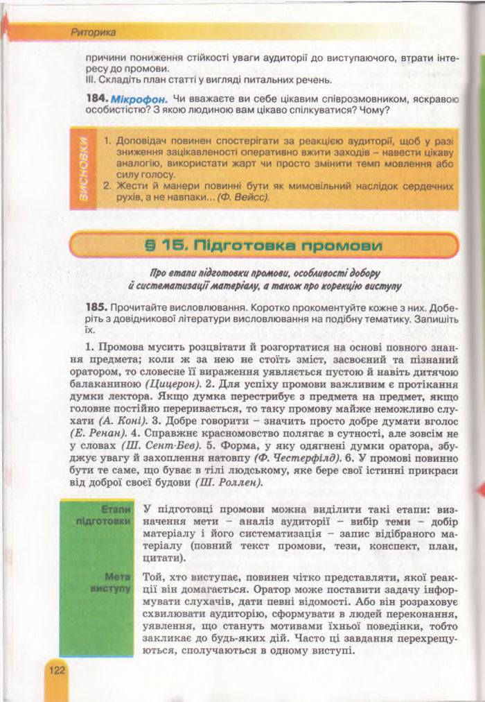 Українська мова 11 клас Заболотний