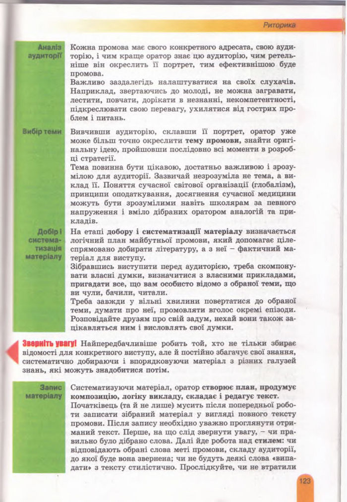 Українська мова 11 клас Заболотний