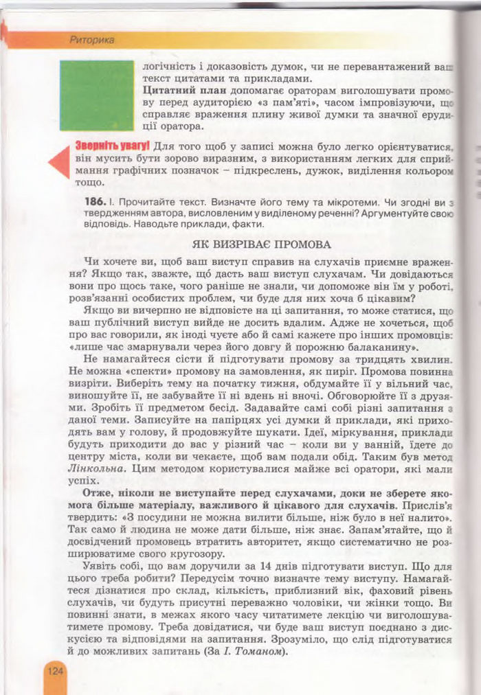 Українська мова 11 клас Заболотний