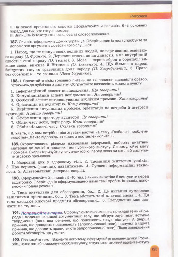 Українська мова 11 клас Заболотний