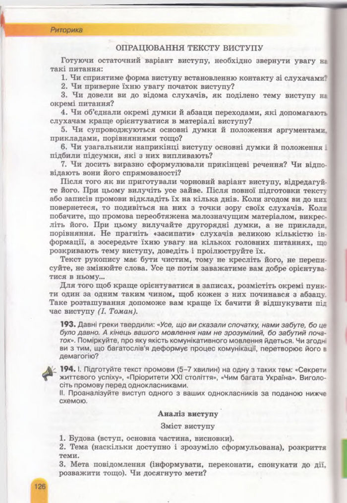 Українська мова 11 клас Заболотний
