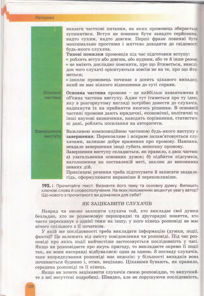 Українська мова 11 клас Заболотний