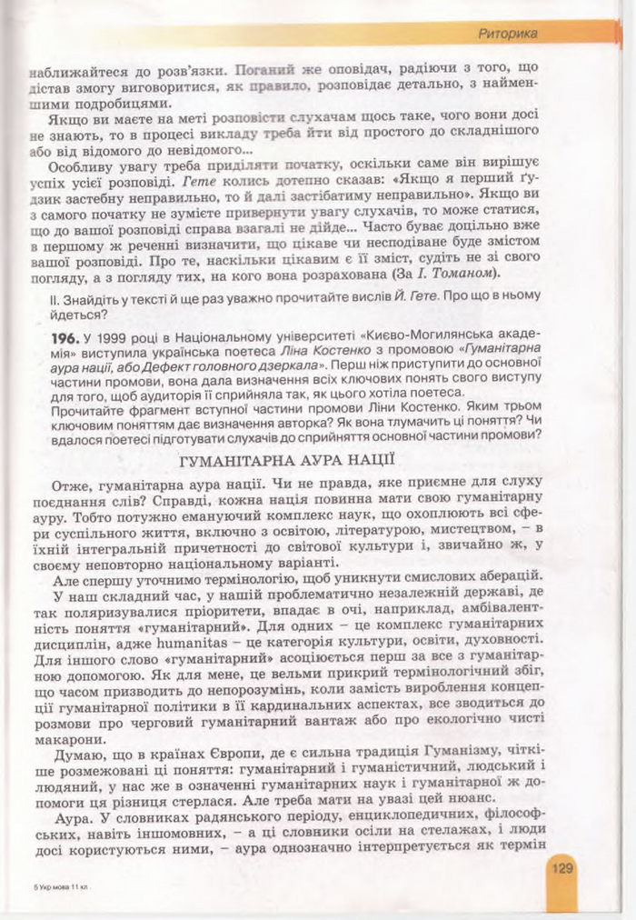 Українська мова 11 клас Заболотний