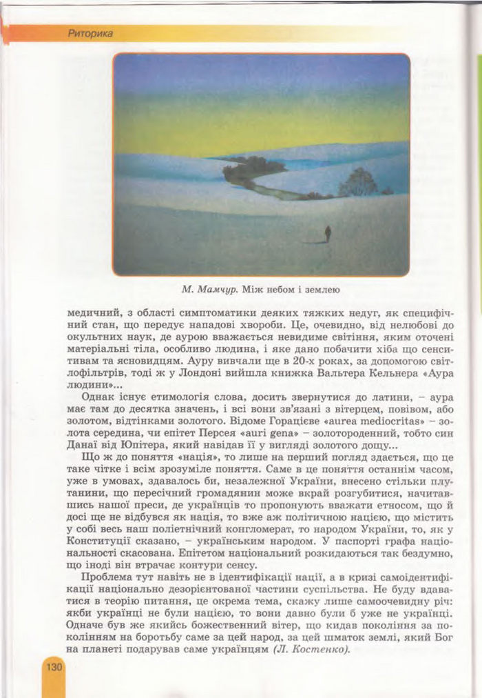 Українська мова 11 клас Заболотний