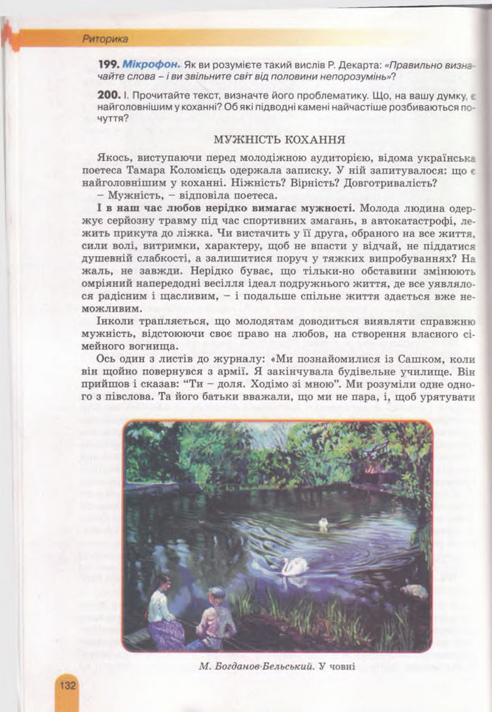 Українська мова 11 клас Заболотний