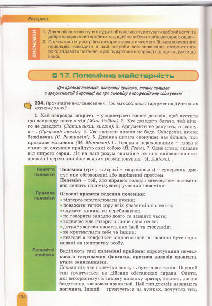 Українська мова 11 клас Заболотний