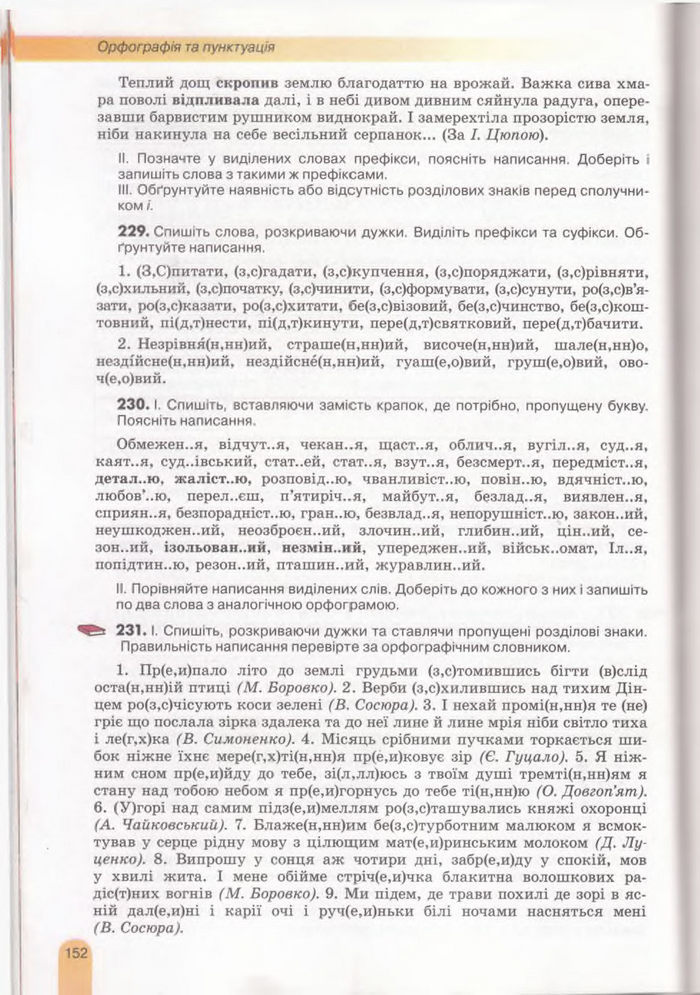 Українська мова 11 клас Заболотний