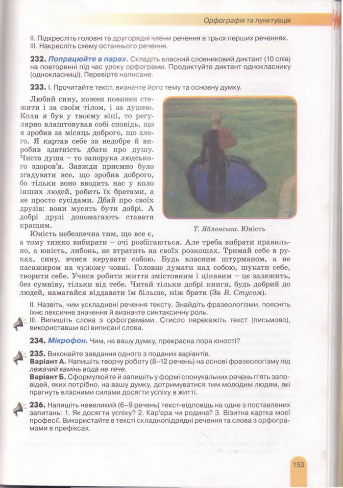Українська мова 11 клас Заболотний