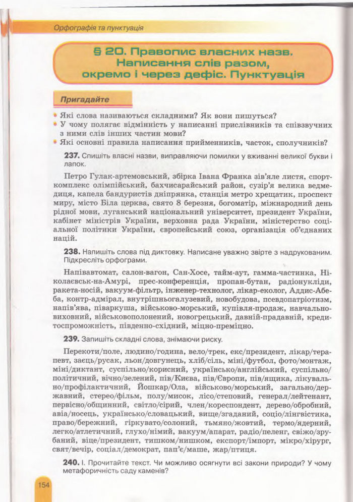 Українська мова 11 клас Заболотний