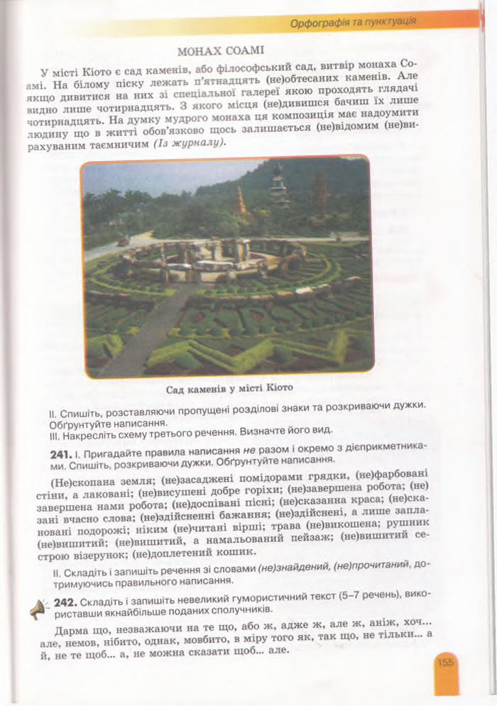 Українська мова 11 клас Заболотний