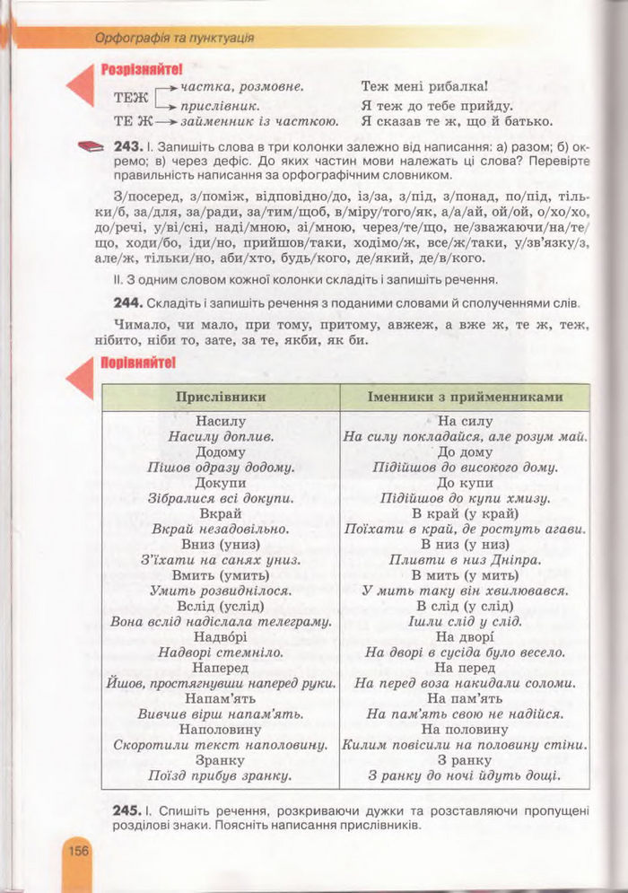 Українська мова 11 клас Заболотний