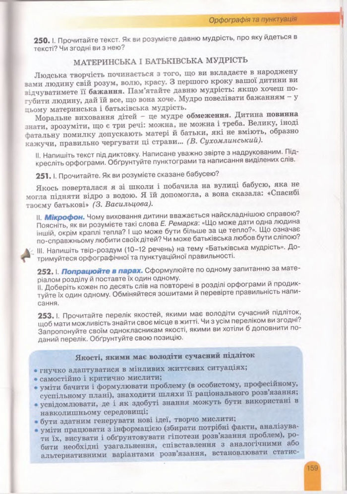 Українська мова 11 клас Заболотний